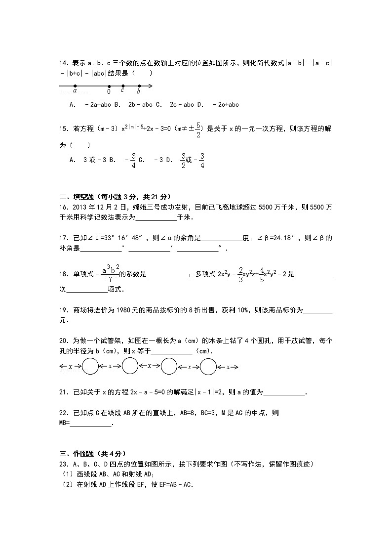 【解析版】凉山州西昌市2022学年七年级上期末数学试卷第3页