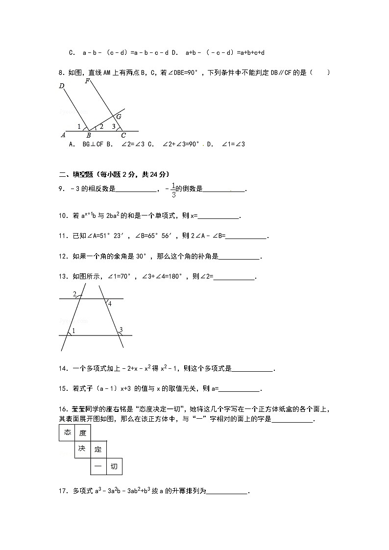 【解析版】洛阳市孟津县2022学年七年级上期末数学试卷第2页