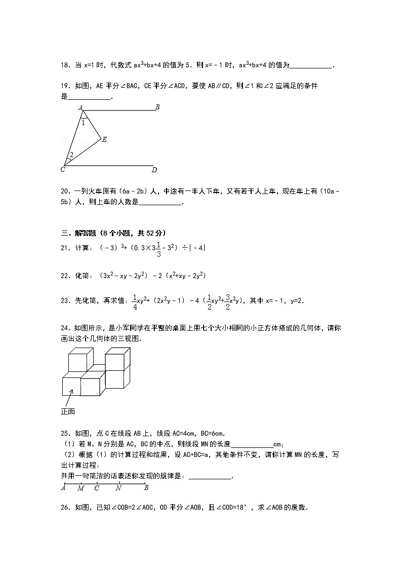 【解析版】洛阳市孟津县2022学年七年级上期末数学试卷第3页
