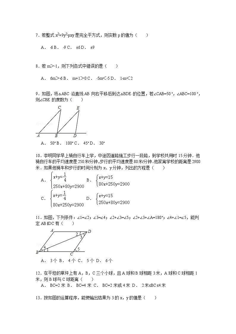 【解析版】唐山市迁安市2022年七年级下期末数学试卷第2页