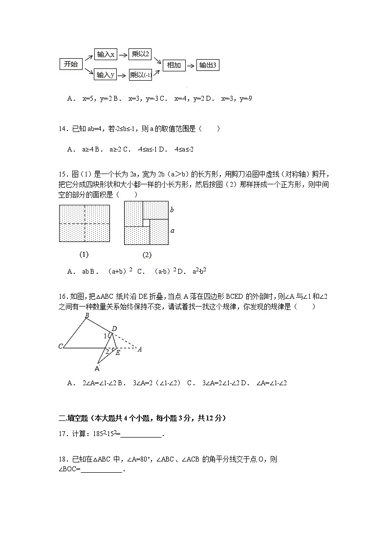【解析版】唐山市迁安市2022年七年级下期末数学试卷第3页