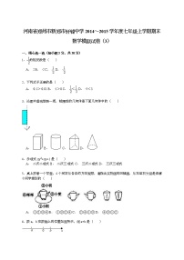 【解析版】轩辕中学2014～2015年七年级上期末数学模拟试卷(3)