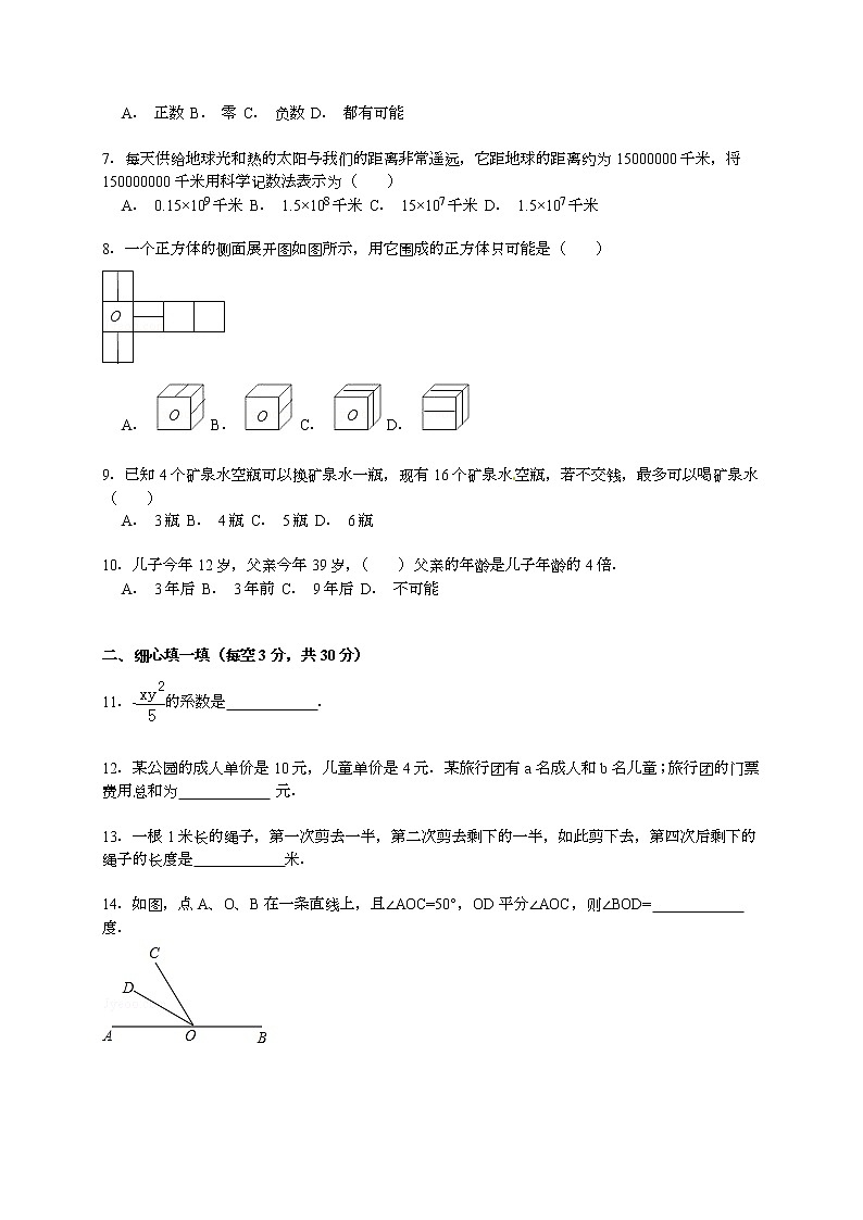 【解析版】轩辕中学2014～2015年七年级上期末数学模拟试卷(3)第2页