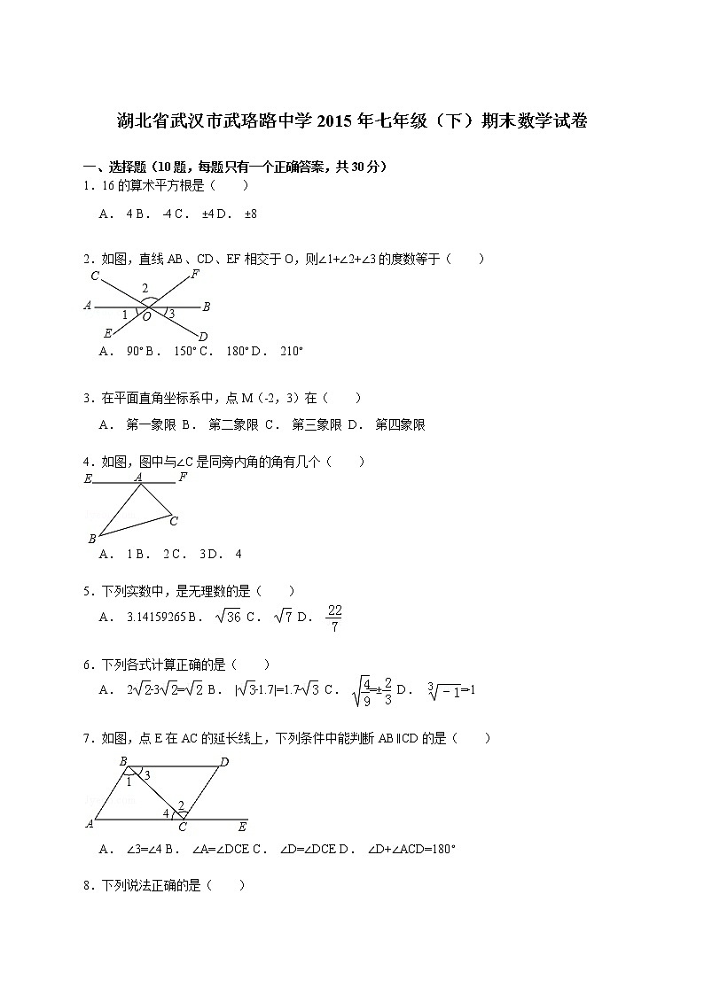 【解析版】武汉市武珞路中学2022年七年级下期末数学试卷第1页