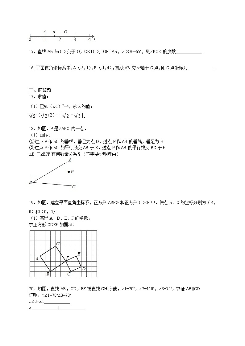【解析版】武汉市武珞路中学2022年七年级下期末数学试卷第3页