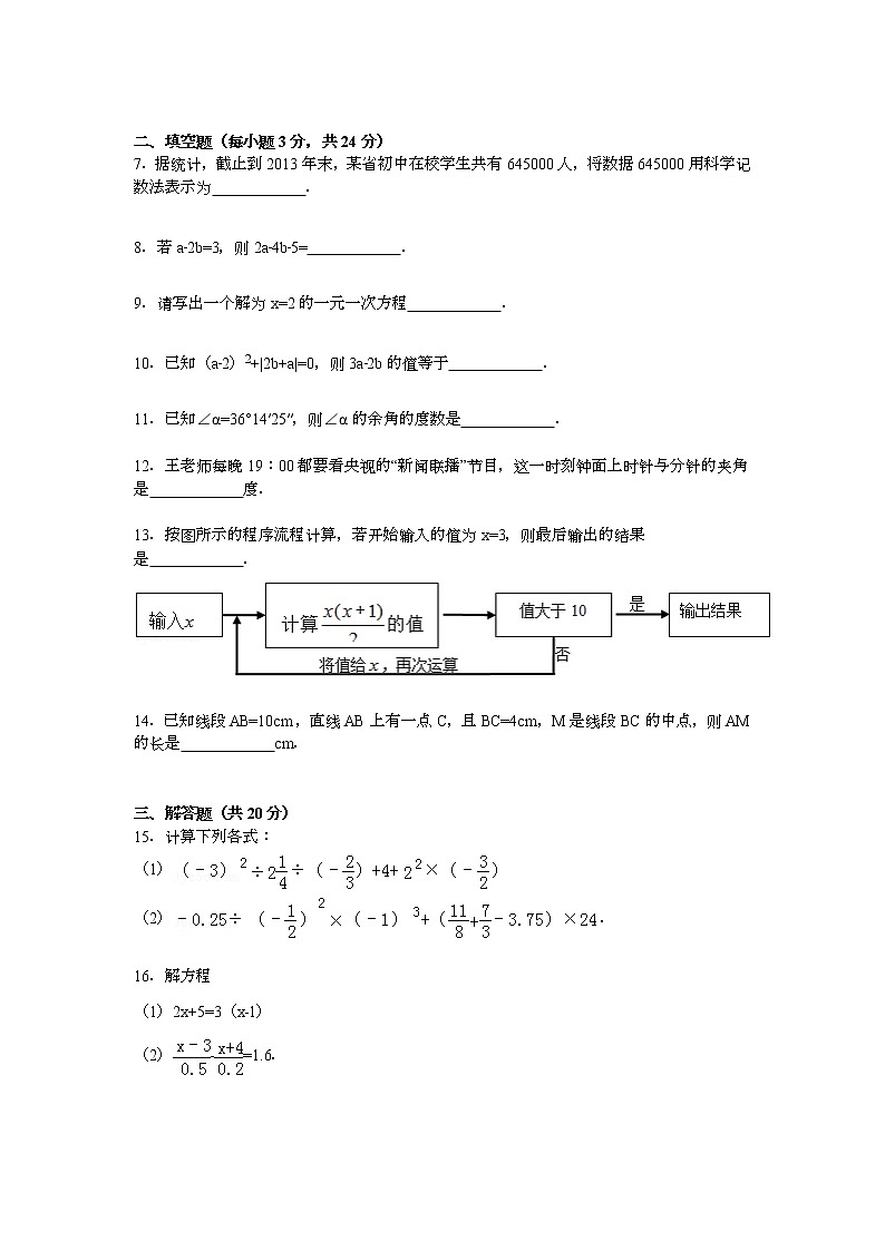 【解析版】松原市扶余县2022年七年级上期末数学试卷02