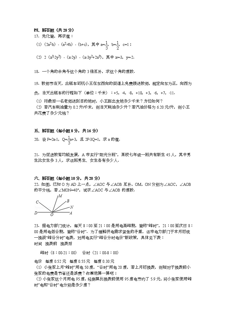 【解析版】松原市扶余县2022年七年级上期末数学试卷03