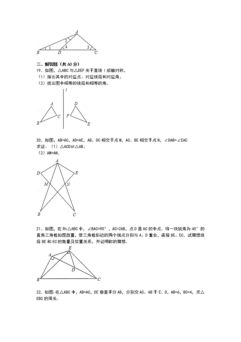 【解析版】于集镇中学2022年八年级上第一次月考数学试卷第3页