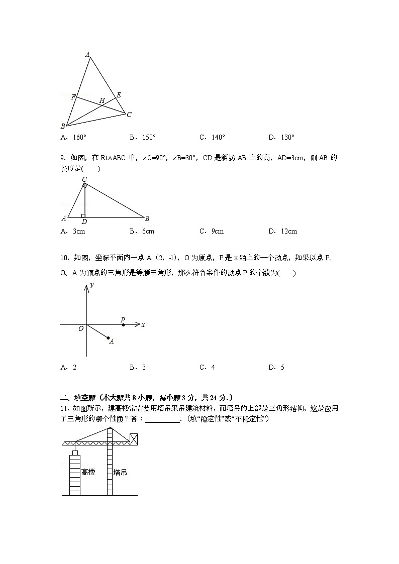 【解析版】水东学校2022年八年级上第二次月考数学试卷第2页