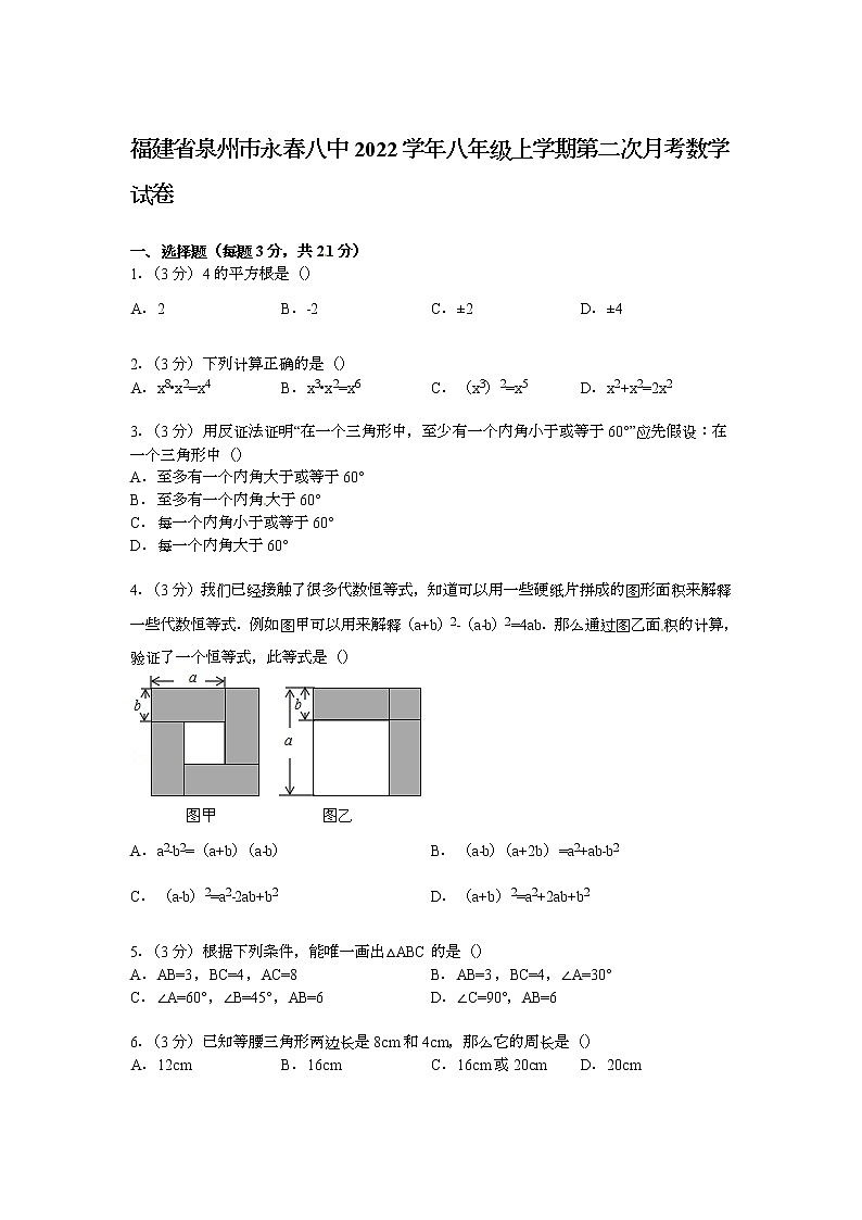 【解析版】永春八中2022年八年级上第二次月考数学试卷第1页