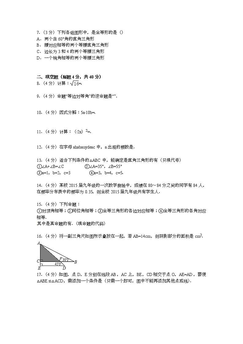 【解析版】永春八中2022年八年级上第二次月考数学试卷第2页