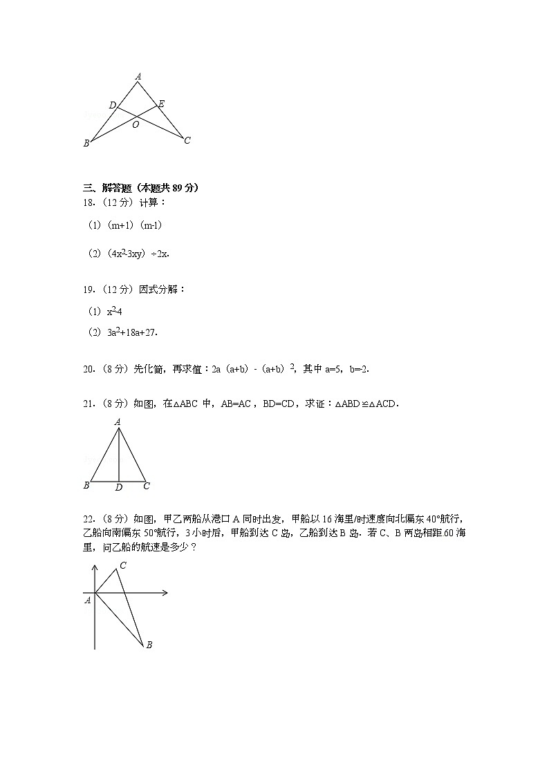 【解析版】永春八中2022年八年级上第二次月考数学试卷第3页