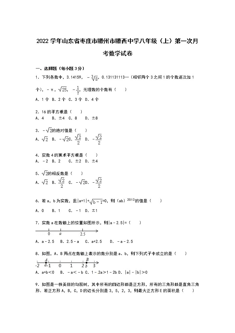 【解析版】滕西中学2022年八年级上第一次月考数学试卷第1页