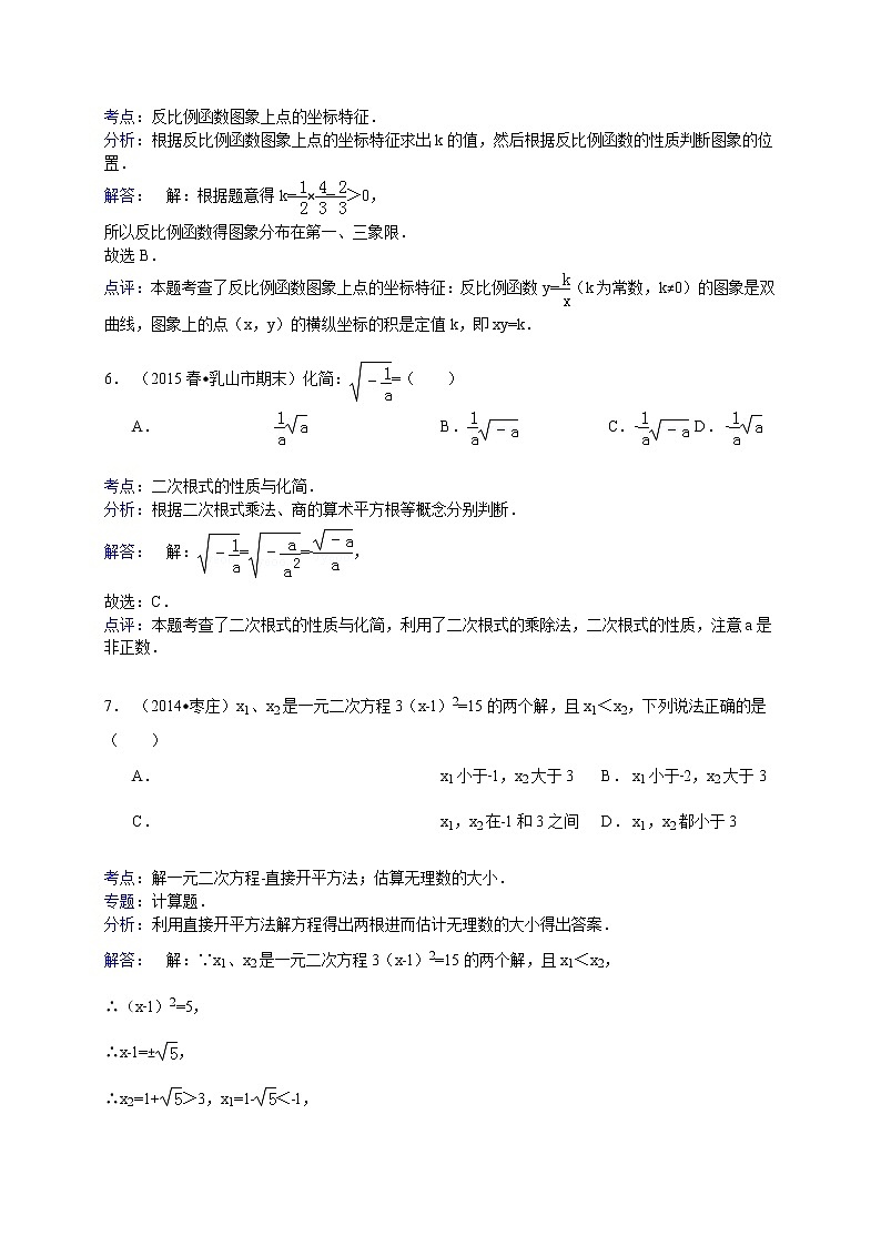 【解析版】威海市乳山市2022学年八年级下期末数学试卷03