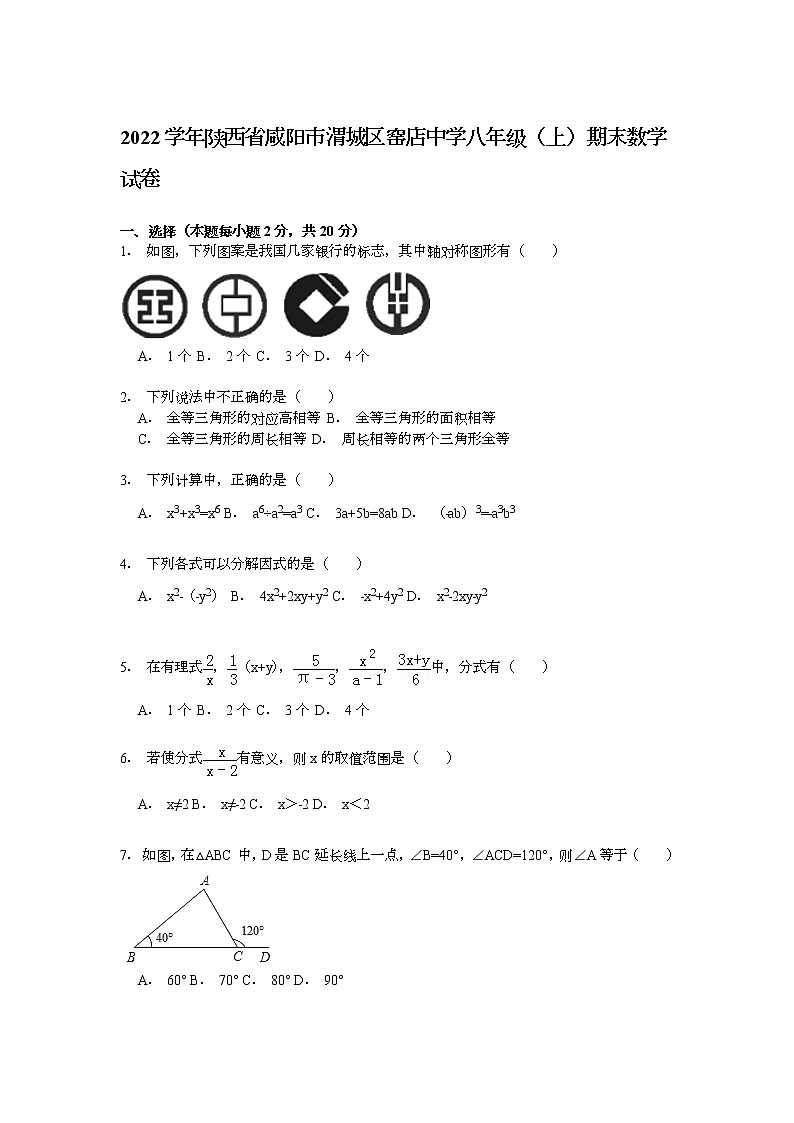 【解析版】渭城区窑店中学2022年八年级上期末数学试卷第1页