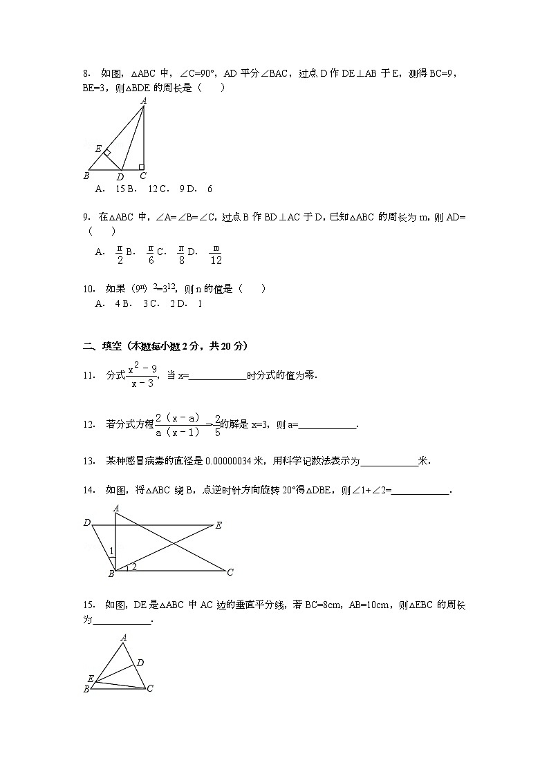 【解析版】渭城区窑店中学2022年八年级上期末数学试卷第2页