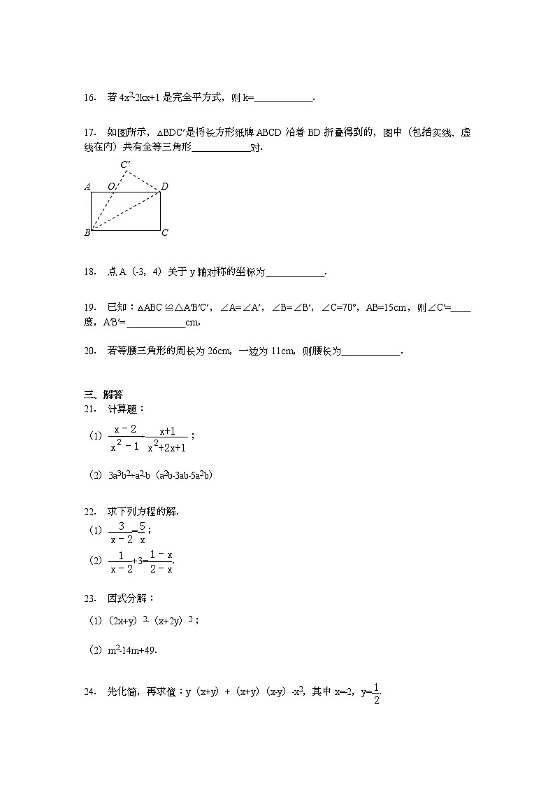 【解析版】渭城区窑店中学2022年八年级上期末数学试卷第3页