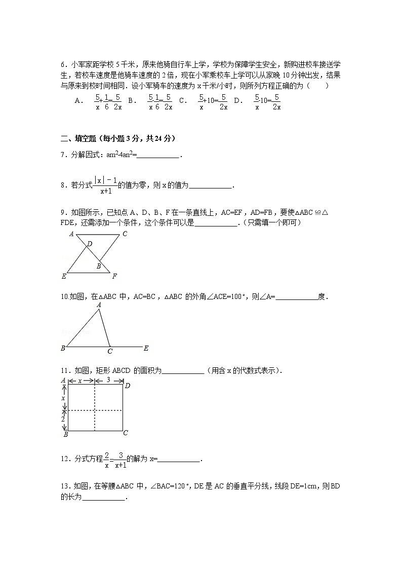 【解析版】松原市扶余县2022学年八年级上期末数学试卷02