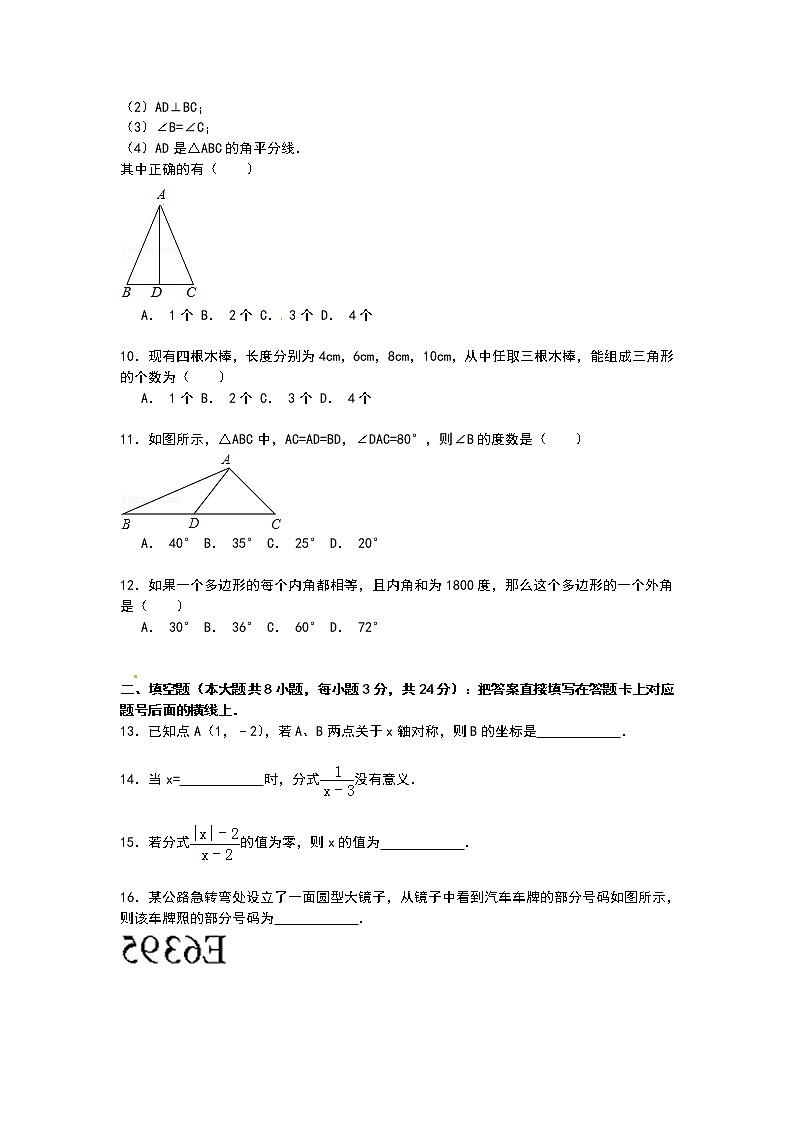 【解析版】四川省阿坝州2022学年八年级上期末数学试卷第2页