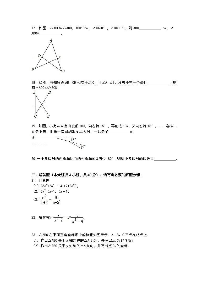 【解析版】四川省阿坝州2022学年八年级上期末数学试卷第3页