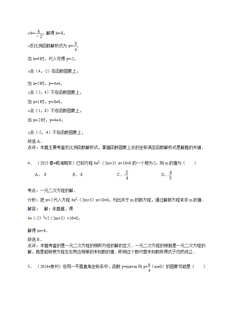 【解析版】威海市开发区2022年八年级下期末数学试卷第2页