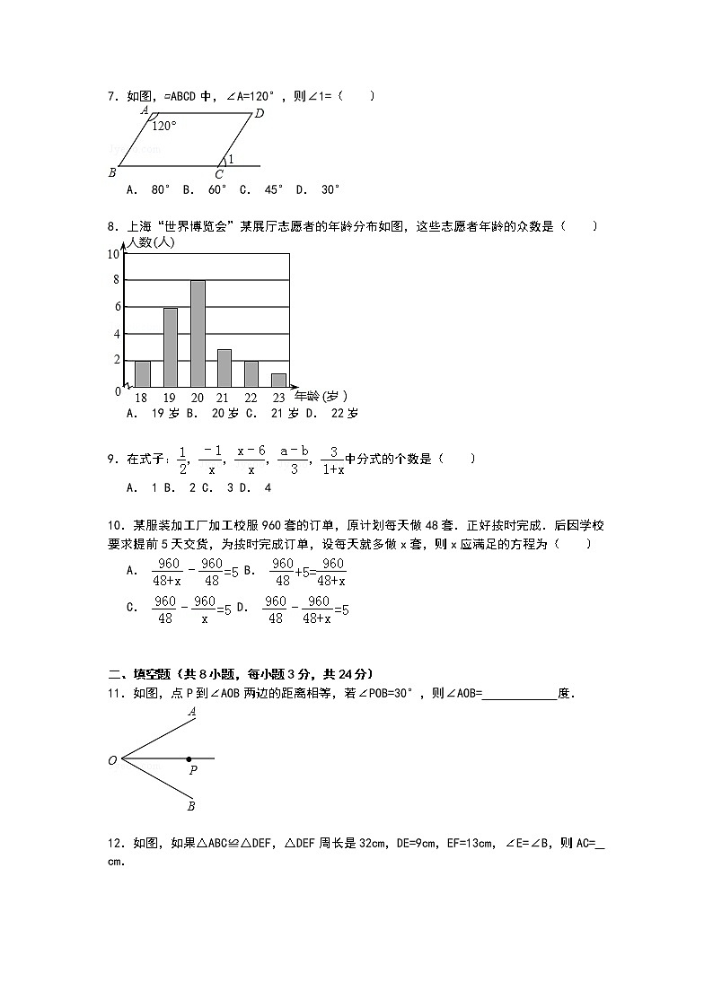 【解析版】潍坊市昌乐县2022学年八年级上期末数学试卷02