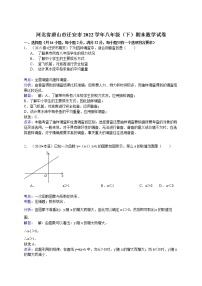 【解析版】唐山市迁安市2022学年八年级下期末数学试卷