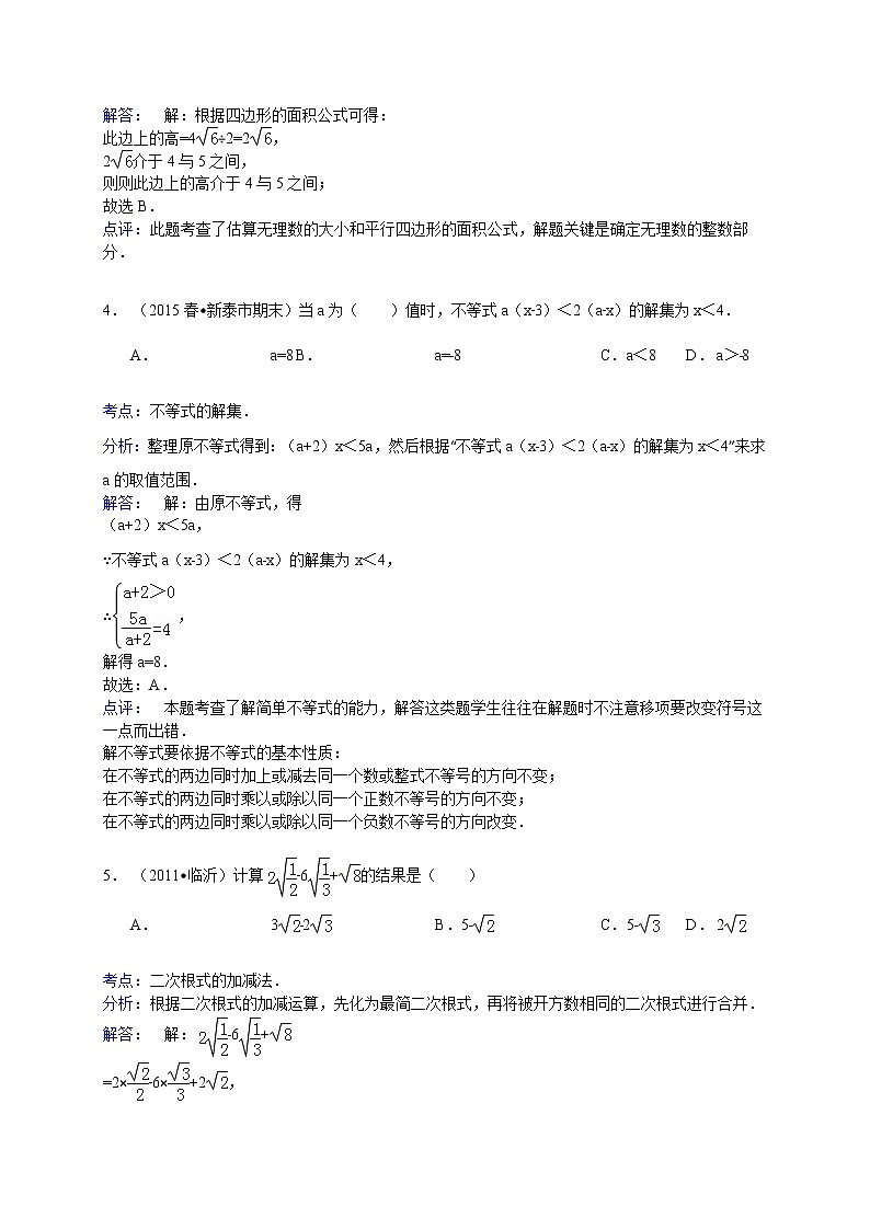 【解析版】泰安市新泰市2022学年八年级下期末数学试卷02
