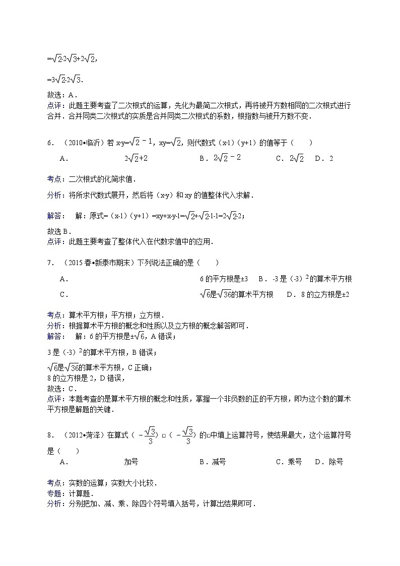 【解析版】泰安市新泰市2022学年八年级下期末数学试卷03