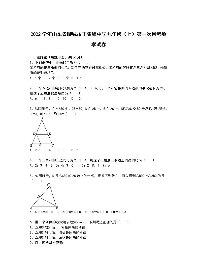 【解析版】于集镇中学2022年九年级上第一次月考数学试卷第1页