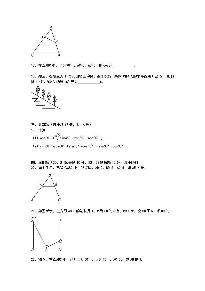 【解析版】于集镇中学2022年九年级上第一次月考数学试卷第3页