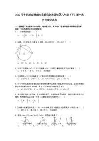 【解析版】永清责任区2022年九年级下第一次月考数学试卷