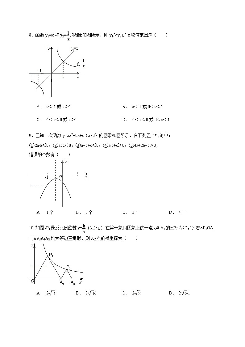 【解析版】永定二中2022年九年级下第一次月考数学试卷第2页