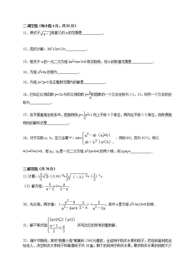 【解析版】永定二中2022年九年级下第一次月考数学试卷第3页