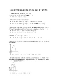 【解析版】松原市扶余县2022学年九年级上期中数学试卷