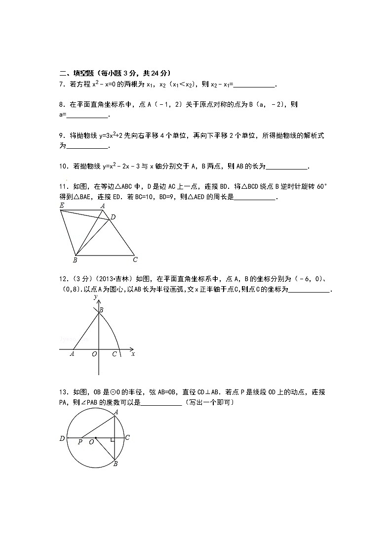【解析版】松原市扶余县2022学年九年级上期中数学试卷第2页