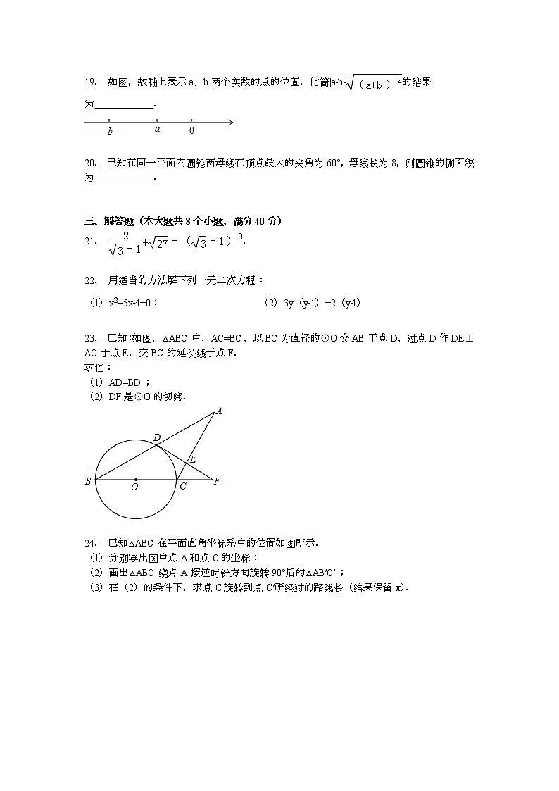 【解析版】渭城区窑店中学2022年九年级上期末数学试卷第3页
