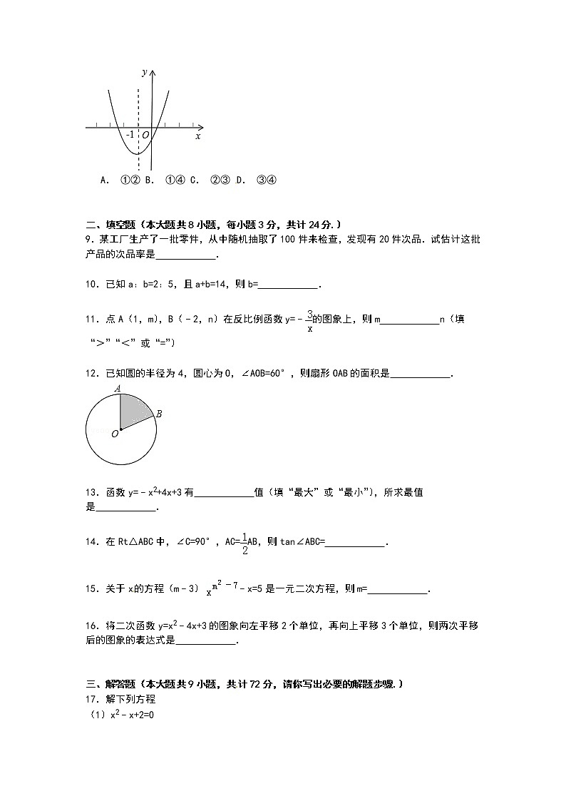 【解析版】永州市祁阳县2022学年九年级上期末数学试卷02