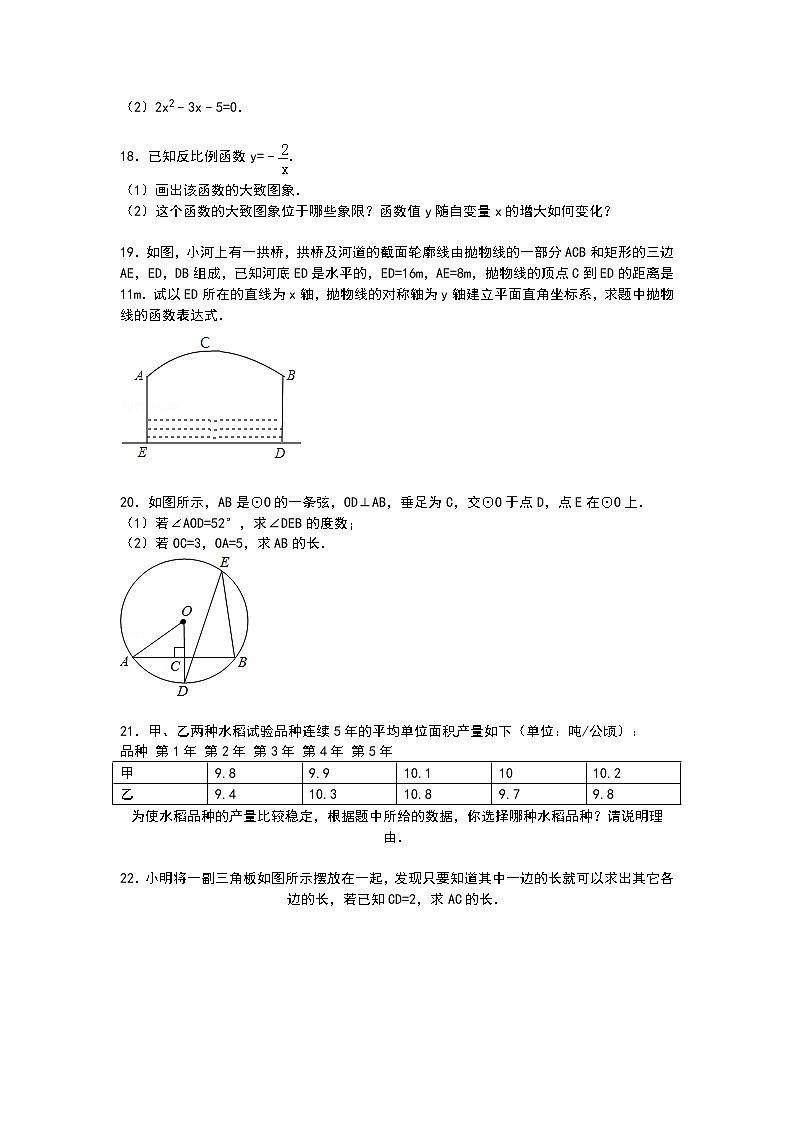 【解析版】永州市祁阳县2022学年九年级上期末数学试卷03