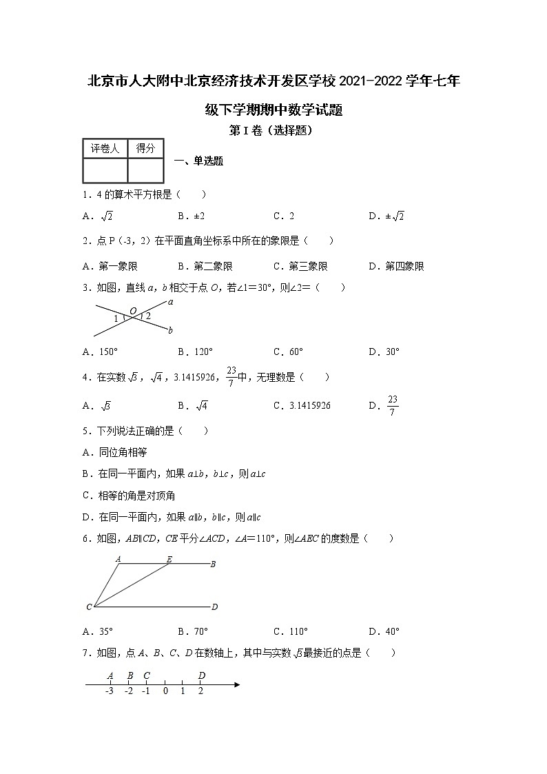 北京市人大附中北京经济技术开发区学校2021-2022学年七年级下学期期中数学试题01
