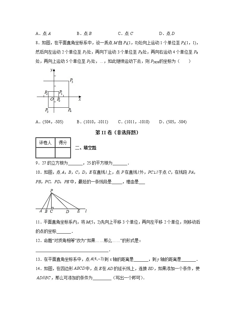 北京市人大附中北京经济技术开发区学校2021-2022学年七年级下学期期中数学试题02