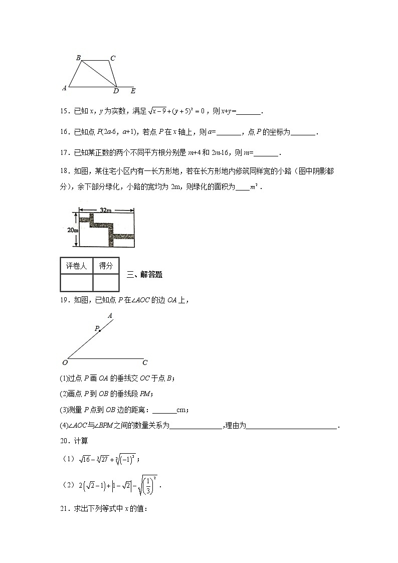 北京市人大附中北京经济技术开发区学校2021-2022学年七年级下学期期中数学试题03