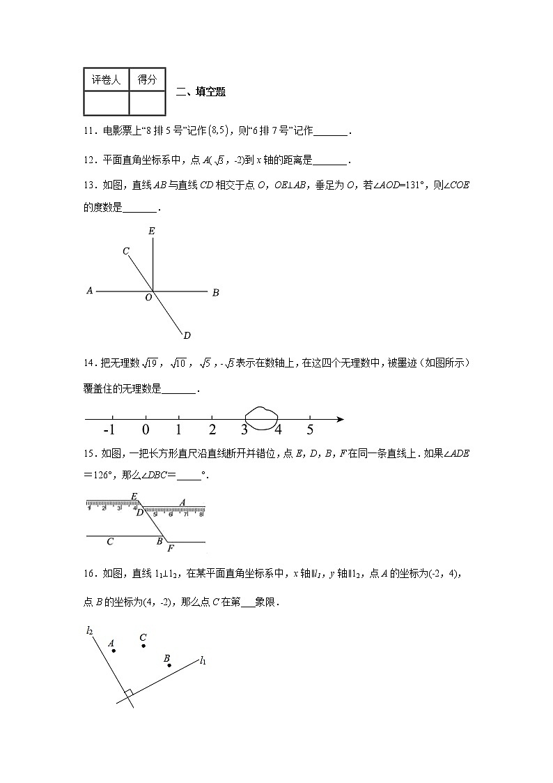 北京市海淀区北大附中实验学校2021-2022学年七年级下学期期中数学试题03