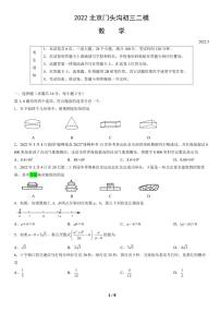 2022年北京门头沟区初三二模数学无答案