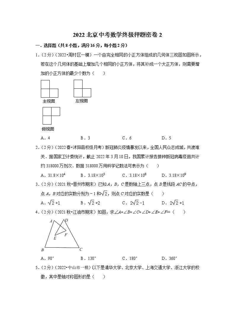 2022北京中考数学终极押题密卷201