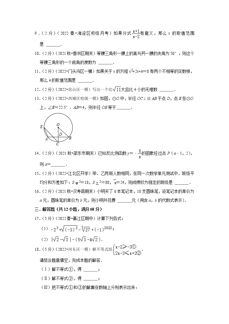 2022北京中考数学终极押题密卷203