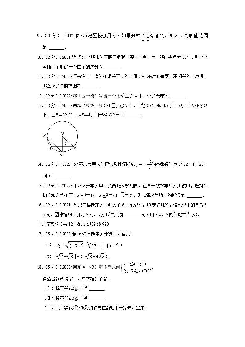 2022北京中考数学终极押题密卷203