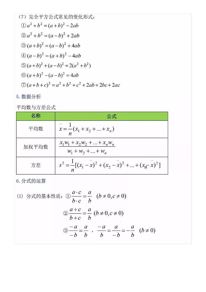 初中数学必背公式定理第3页