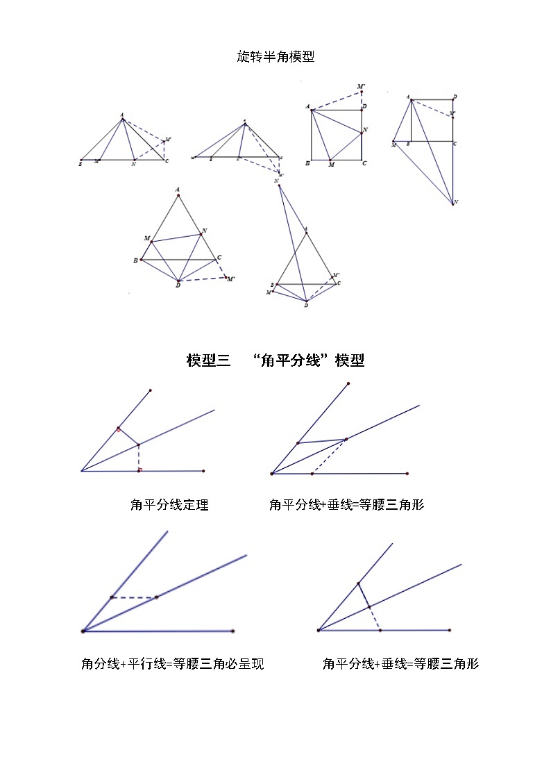 初中数学中考复习几何模型汇总（共十个）第2页