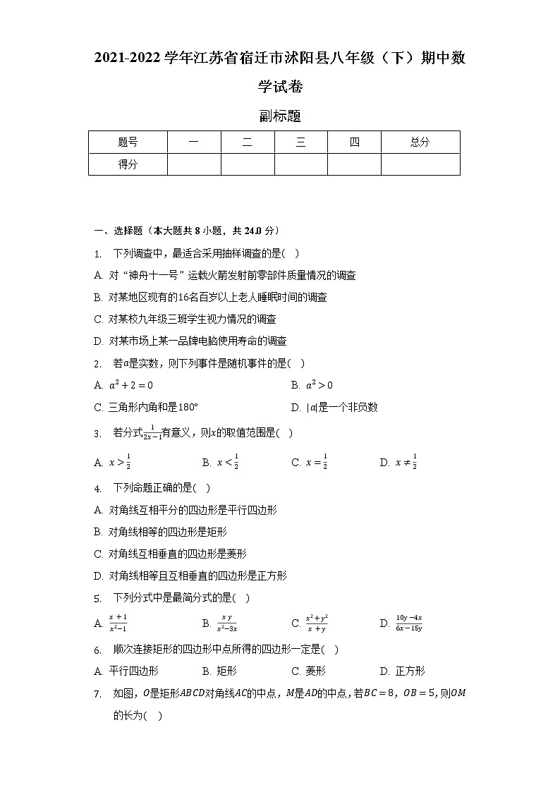 2021-2022学年江苏省宿迁市沭阳县八年级（下）期中数学试卷（含解析）第1页